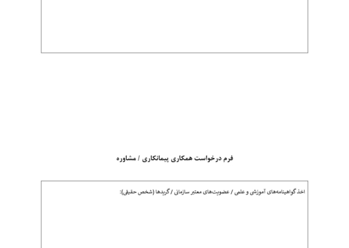 همکاری با ما