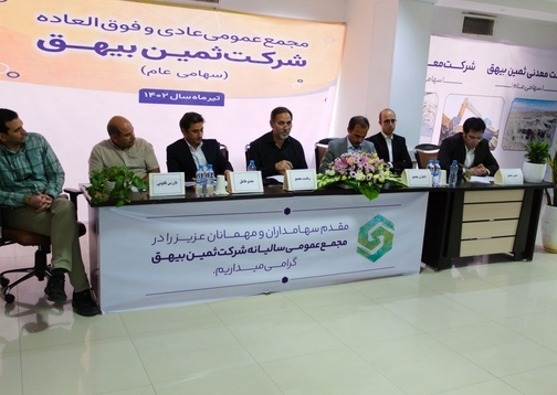 مجمع عمومی عادی سالیانه 1402 