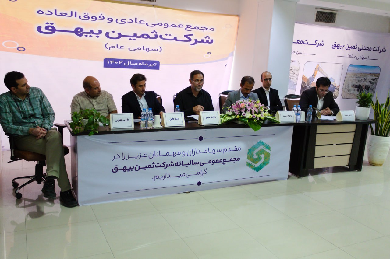 مجمع عمومی عادی سالیانه 1402