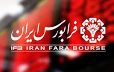 درج نماد کمین در بازار توافقی فرابورس ایران