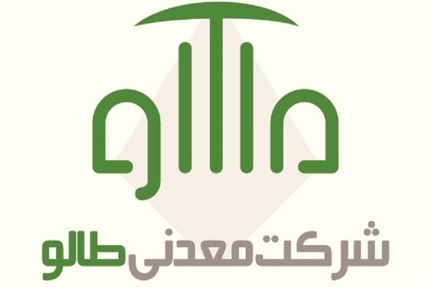 شرکت معدنی طالو به سهامی عام تبدیل گردید