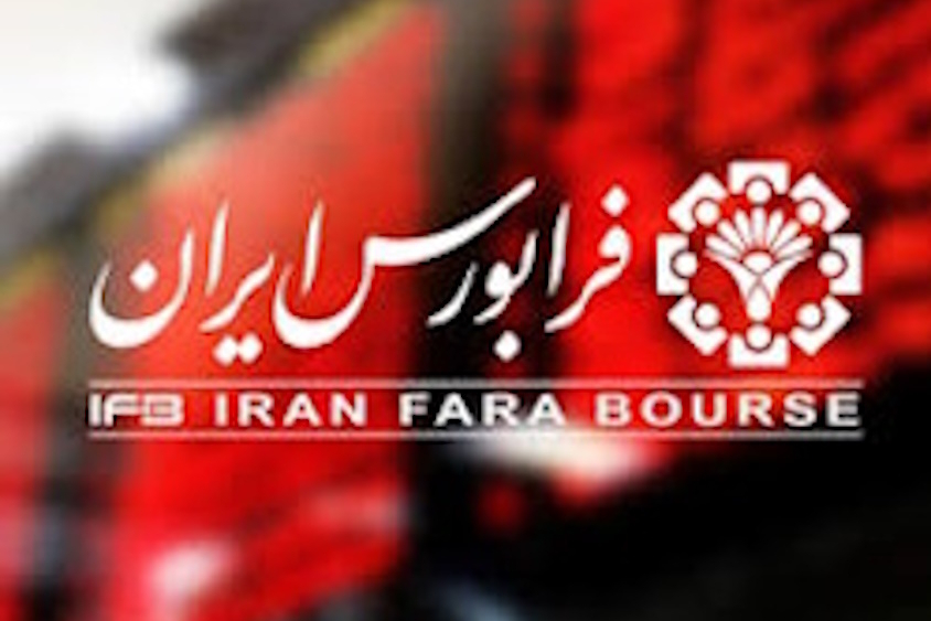 درج نماد کمین در بازار توافقی فرابورس ایران