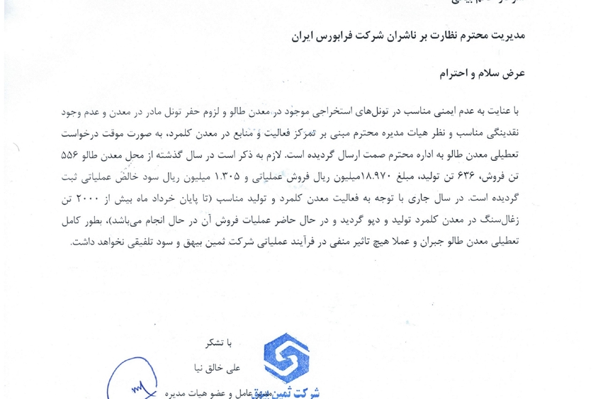 توقف فعالیت در معدن زغالسنگ طالو به مدت یکسال  